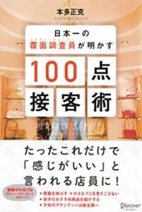 接客についての知識を身に付けたいときに読むべき本10選 ウィルオブスタイル