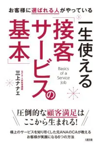 接客についての知識を身に付けたいときに読むべき本10選 ウィルオブスタイル