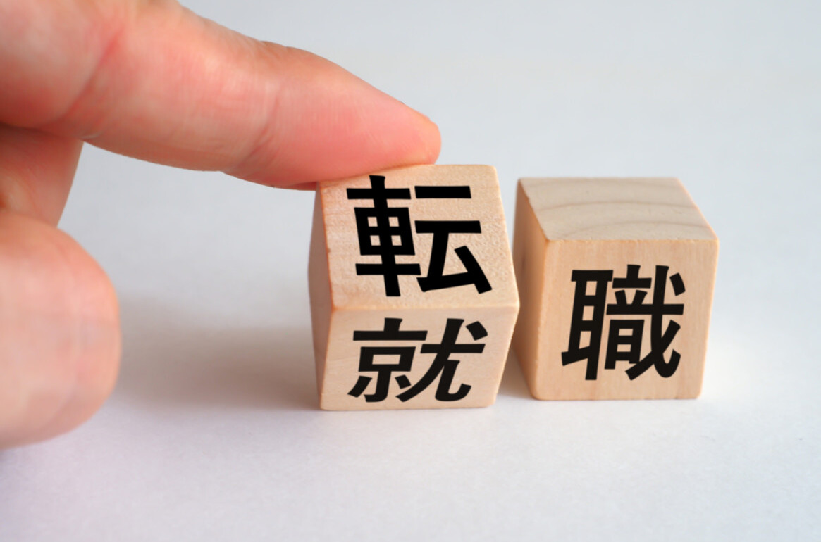 夫が突然、「転職したい」と言い出した。そのとき、妻はどうすべき？