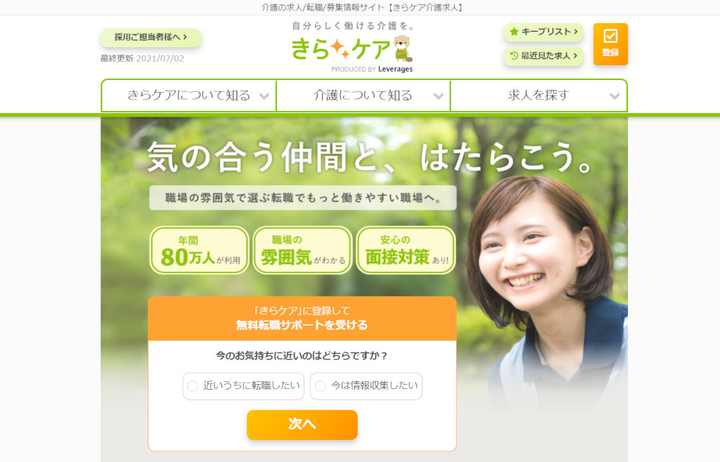 介護派遣会社でおすすめの8社を紹介 会社の選び方やメリットなども解説 ウィルオブスタイル