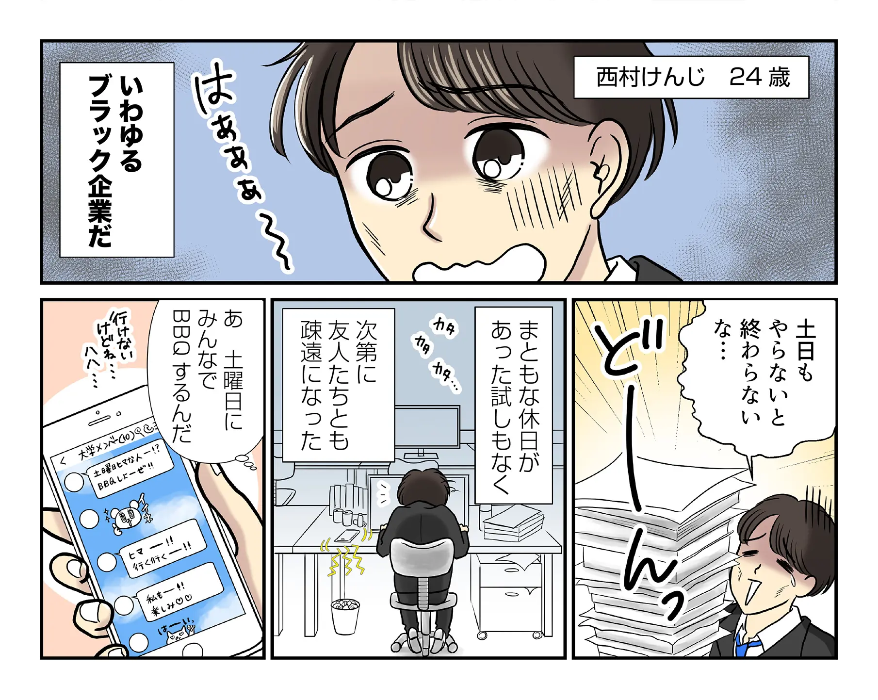 マンガ ブラック企業から抜け出して人生リセットした件 ウィルオブスタイル