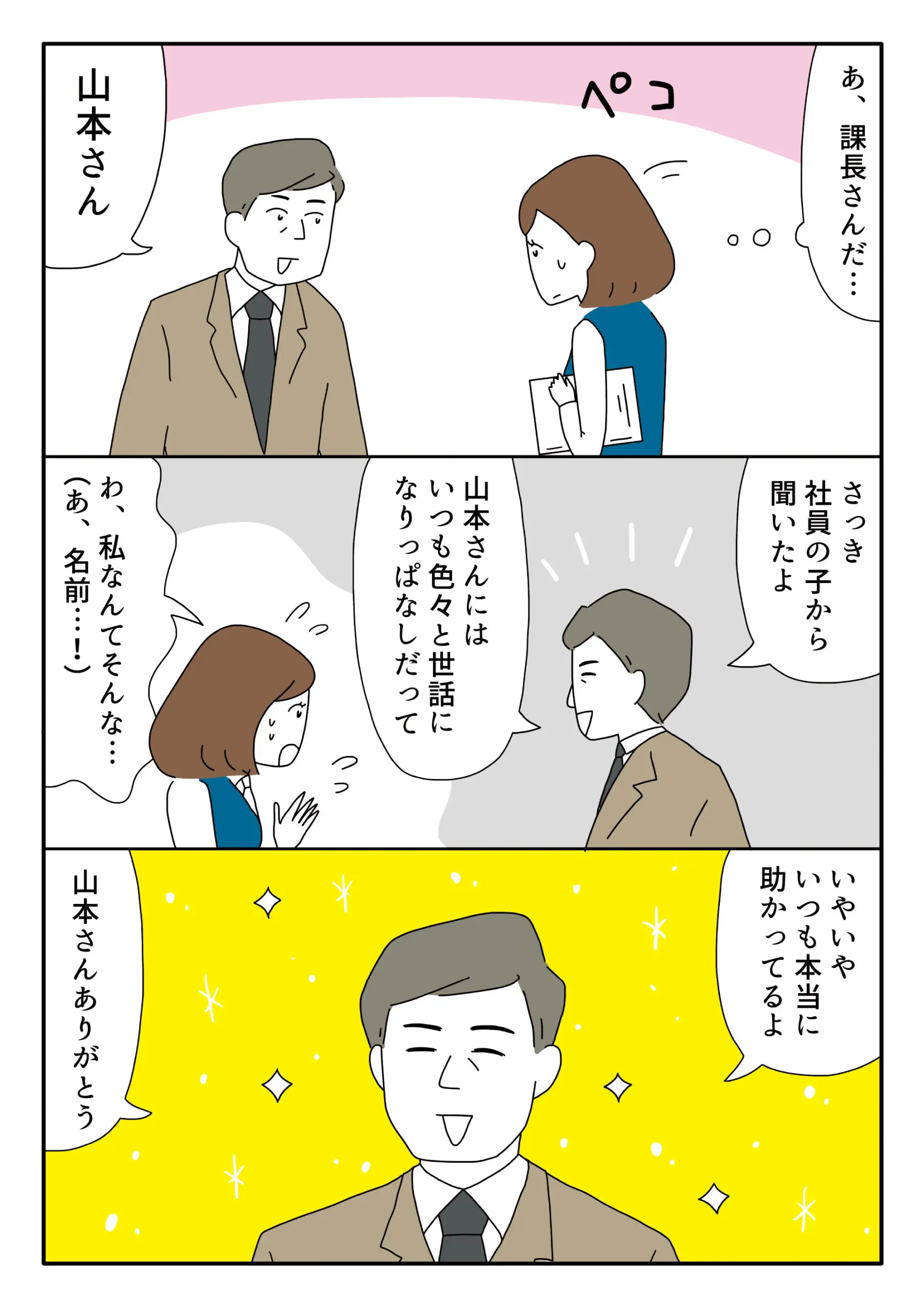 マンガ 私の名前は派遣さん ウィルオブスタイル