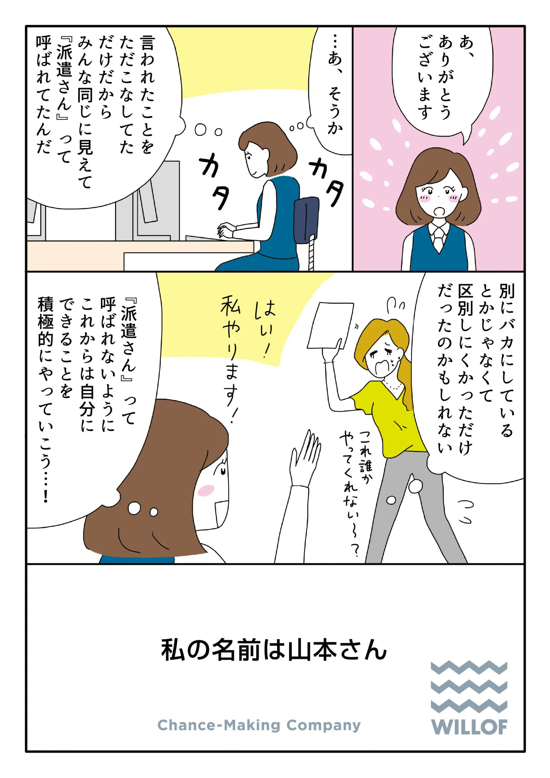 マンガ 私の名前は派遣さん ウィルオブスタイル