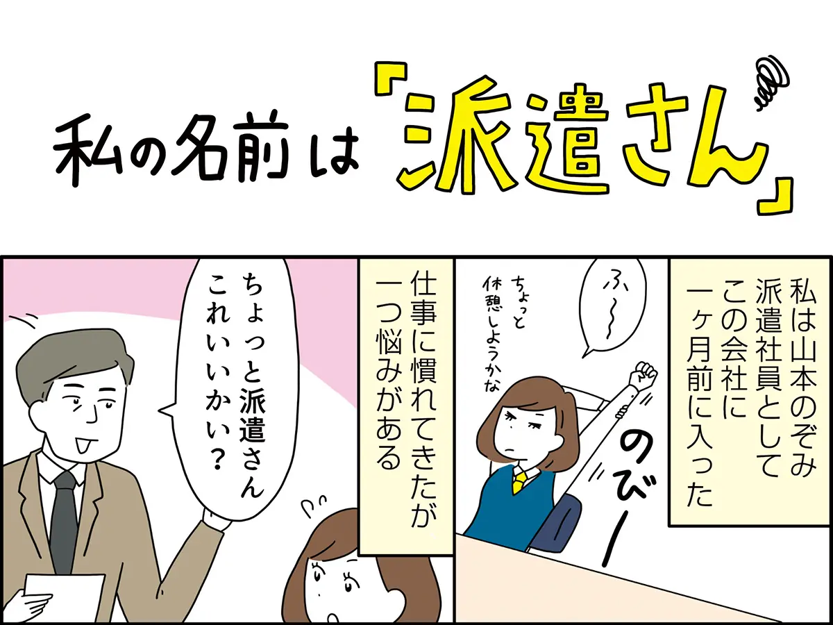 マンガ 私の名前は派遣さん ウィルオブスタイル