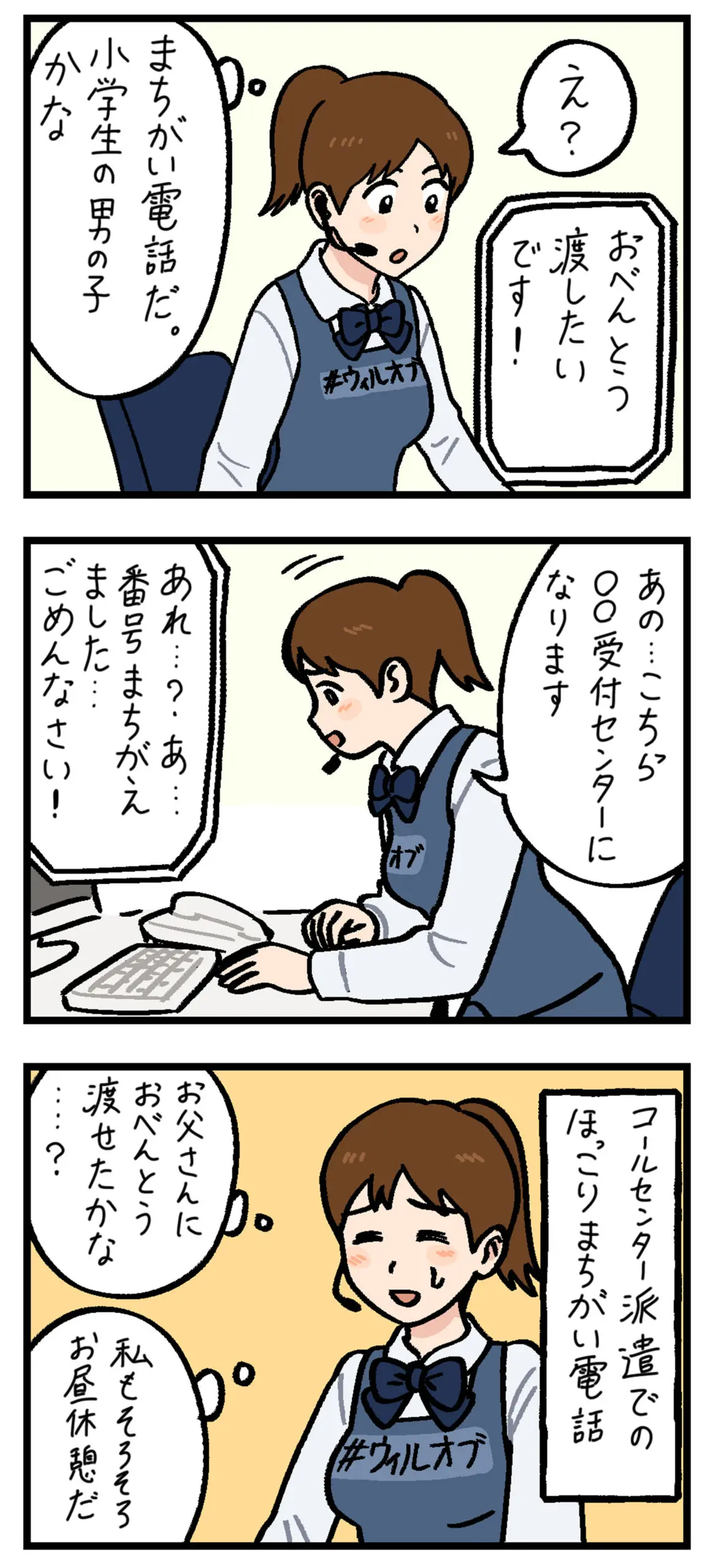 マンガ コールセンター勤務でのほっこり話 ウィルオブスタイル