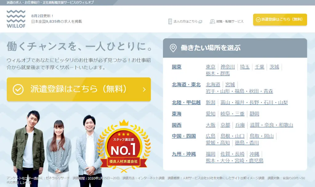 北海道短期おしごと情報サイト 経済部労働政策局産業人材課