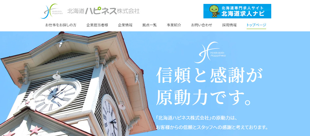 北海道ハピネス株式会社-イメージ画像