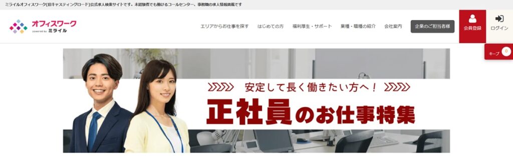 ミライルオフィスワーク(旧:キャスティングロード)