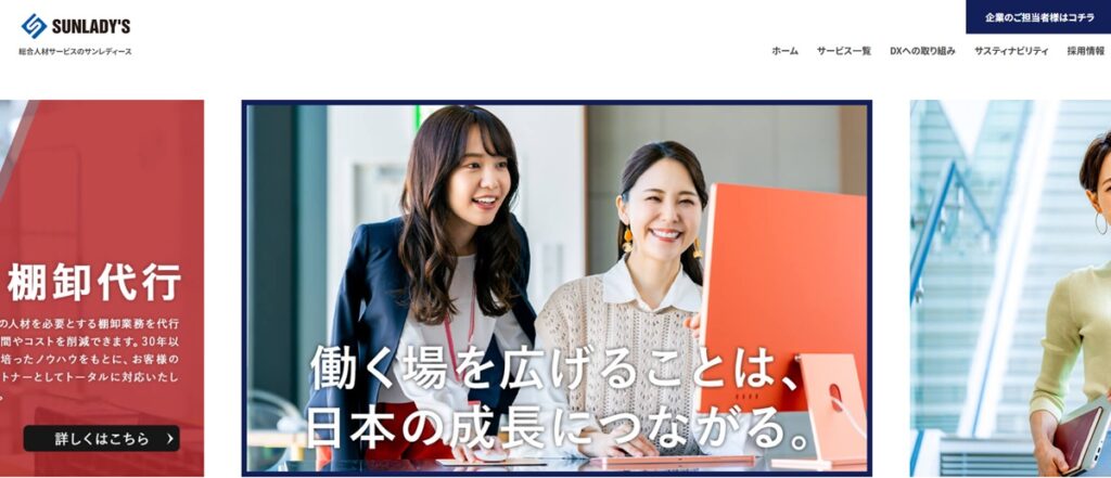 サンレディース