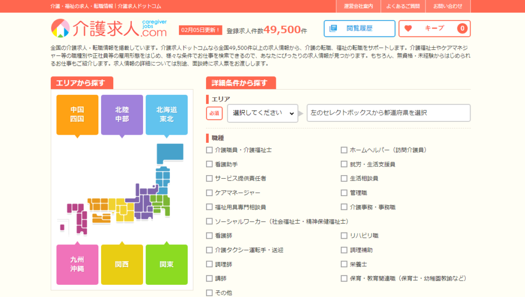 介護求人.com_イメージ画像