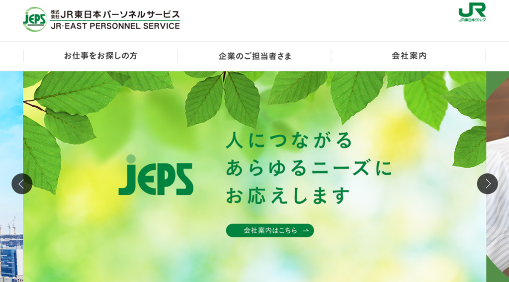 JR東日本パーソネルサービス_イメージ画像