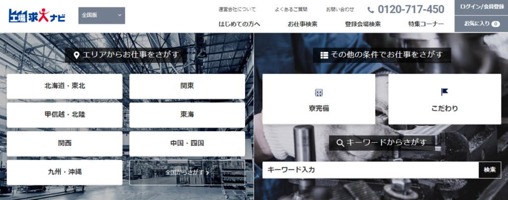 工場求人ナビ_イメージ画像