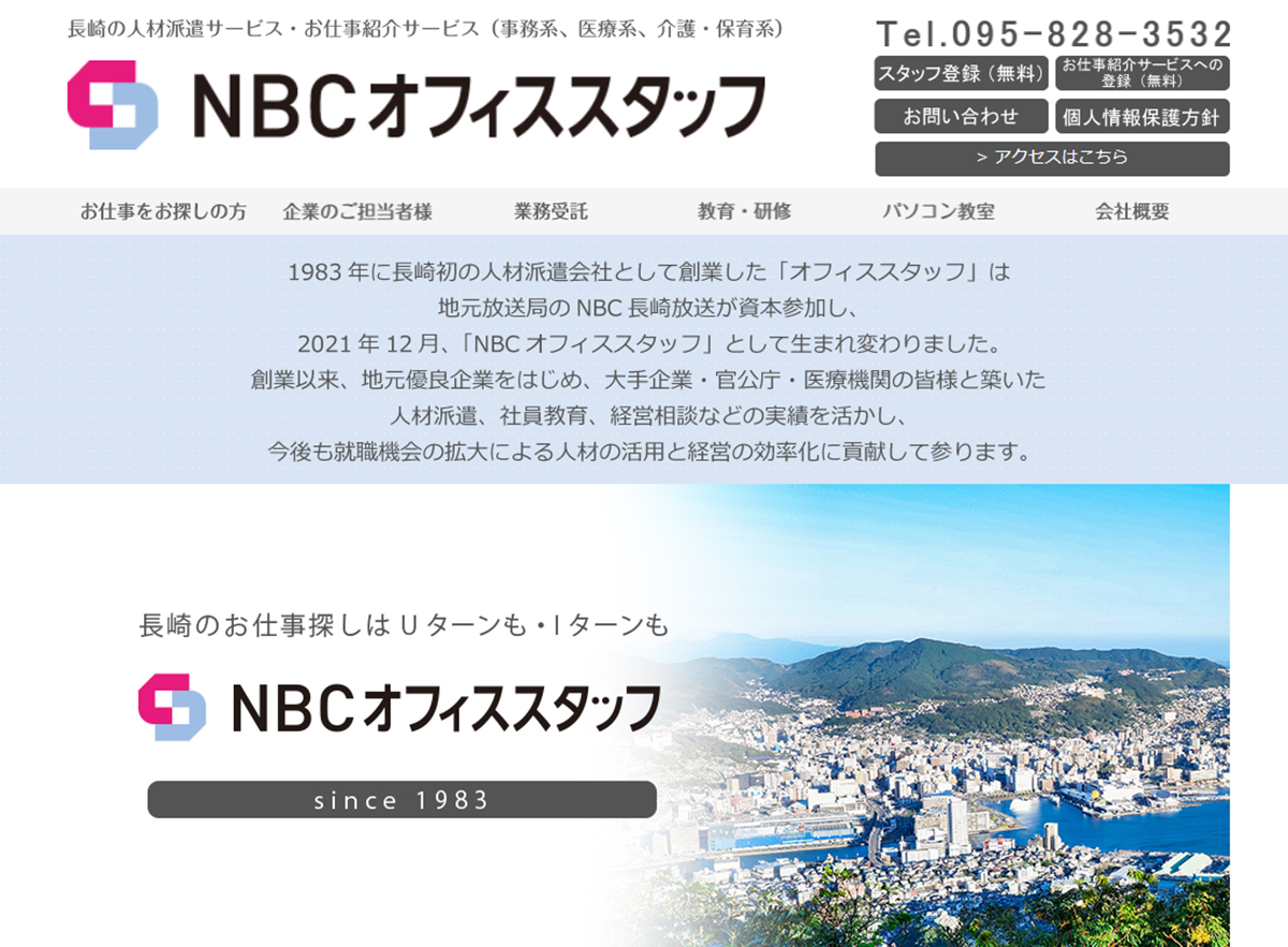 NBCオフィススタッフ_イメージ画像