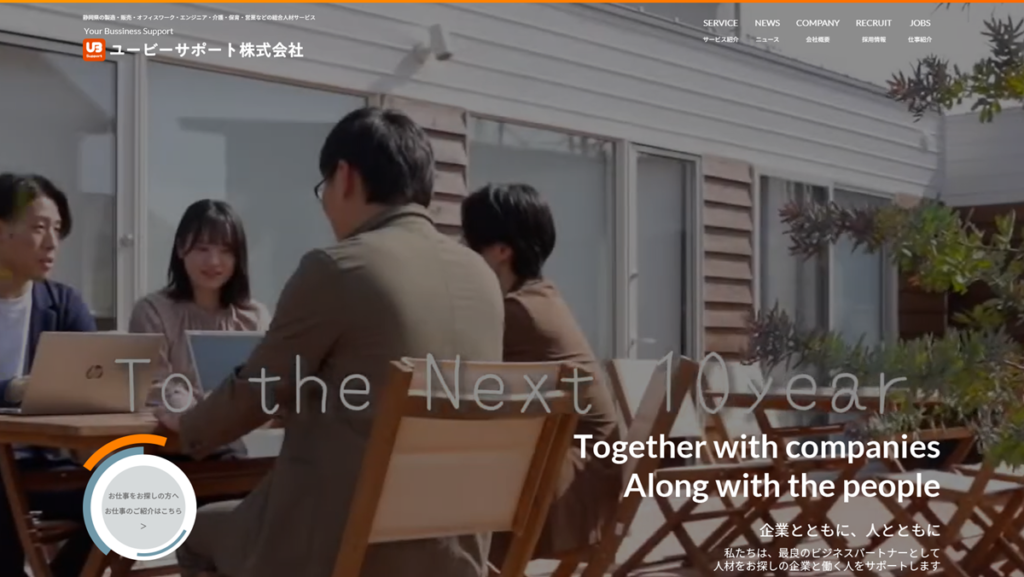 ユービーサポート株式会社_イメージ画像