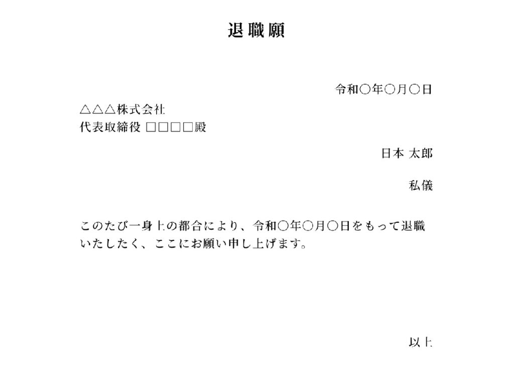 退職願_サンプル