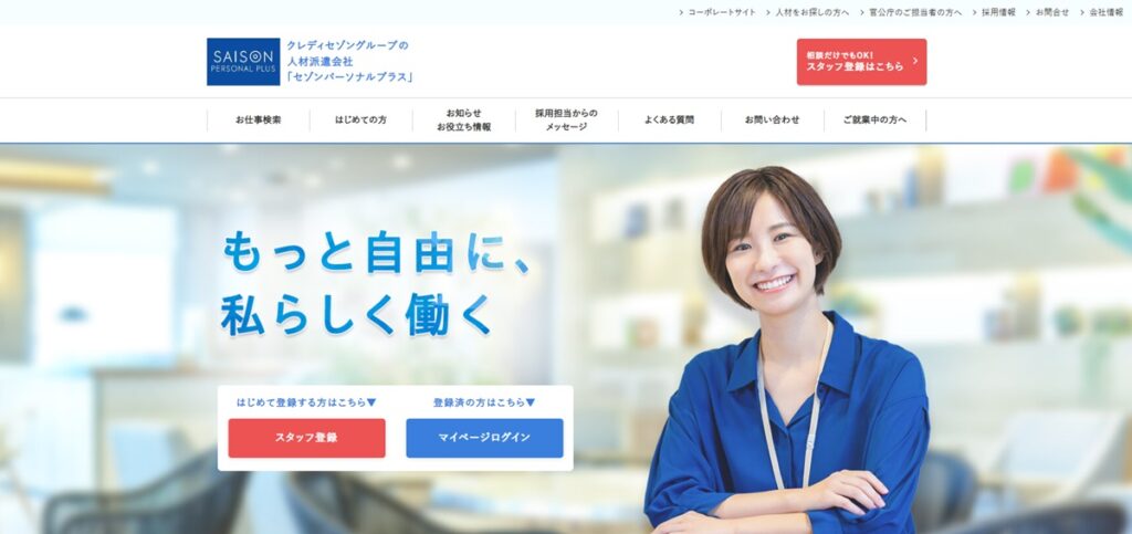 202601_セゾンパーソナルプラス