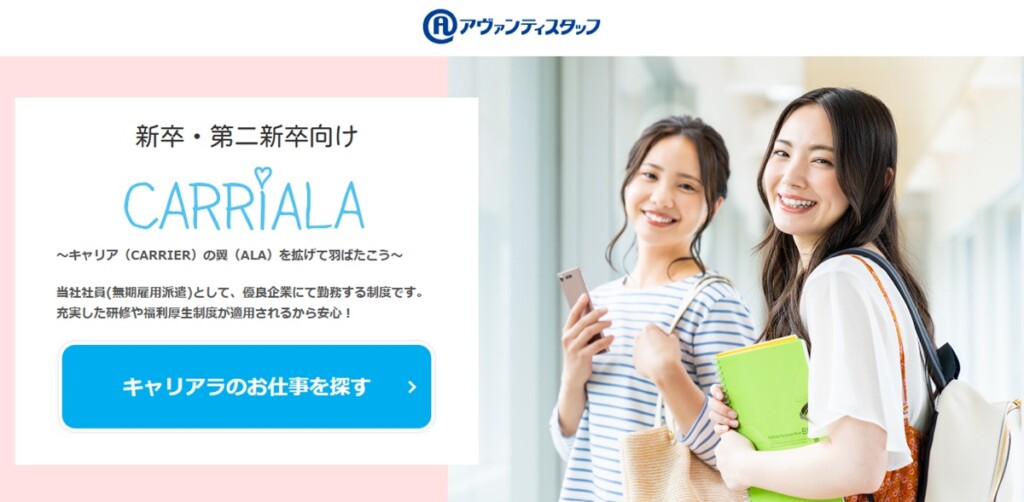 202602_アヴァンティスタッフ-CARRIALA