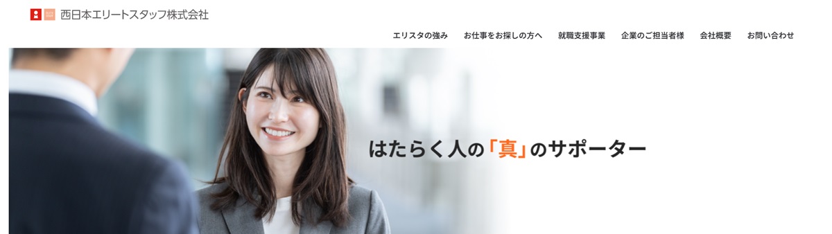202602_西日本エリートスタッフ株式会社