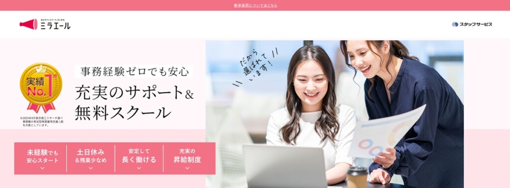 202602_スタッフサービス-ミラエール