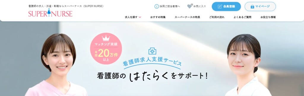 202602_スーパーナース