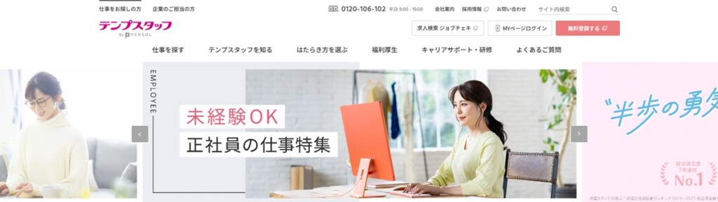 202602_テンプスタッフ