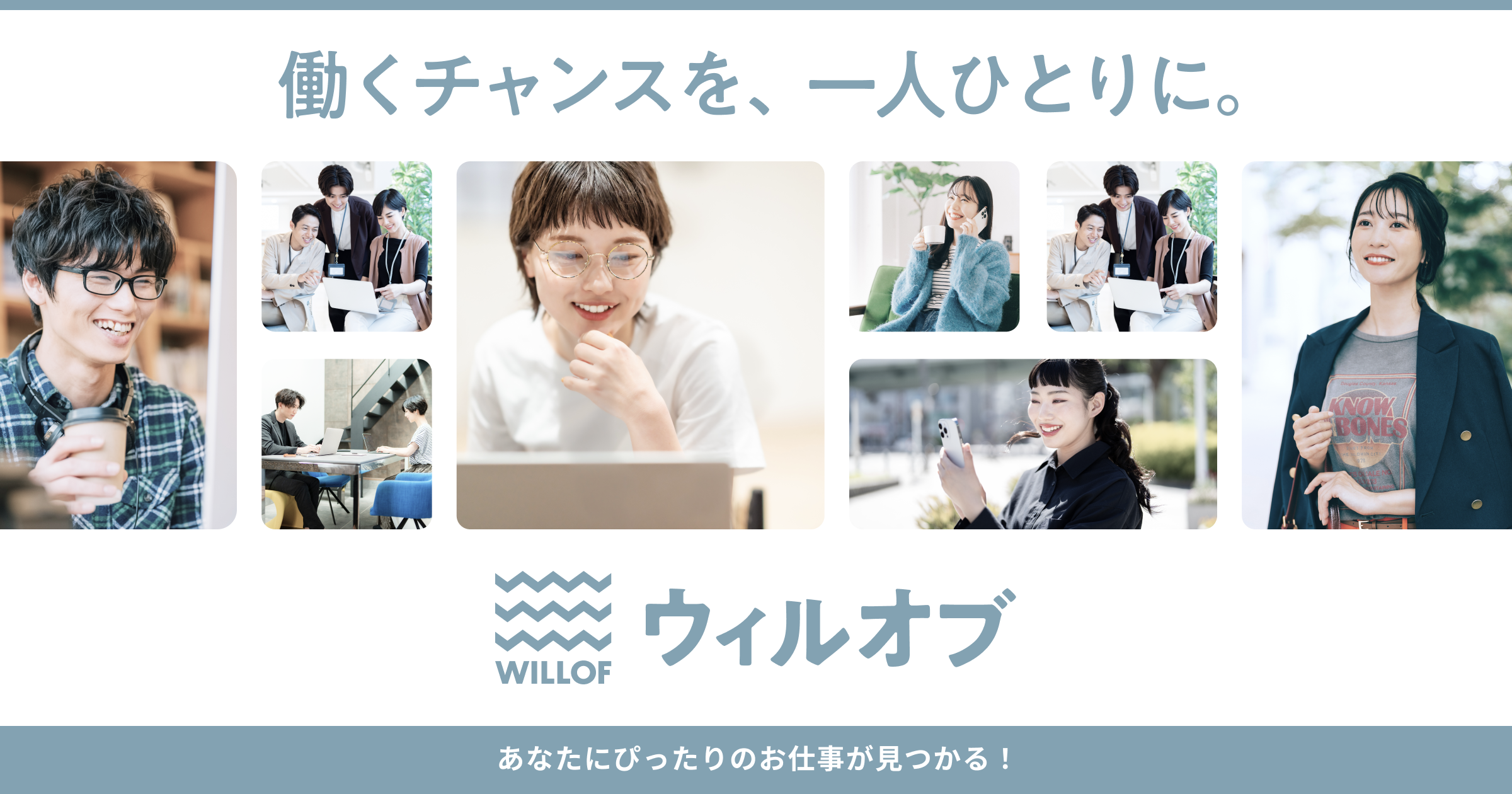 ウィルオブ・ワークのプロダクト画像