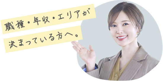 面接じゃありません堅苦しいことは一切ナシ