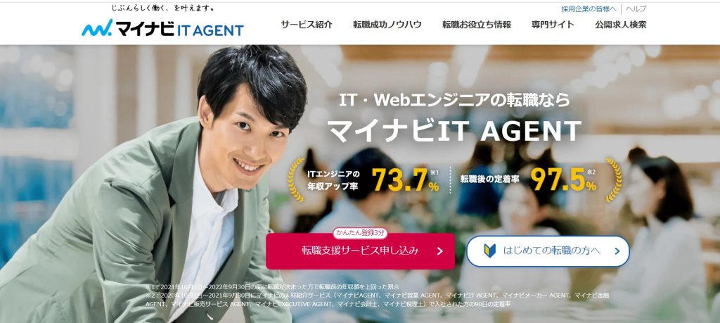 マイナビITエージェント_求人サイト