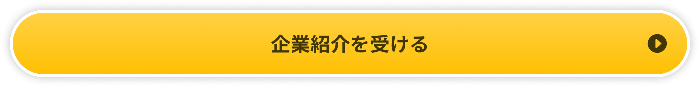企業紹介を受ける