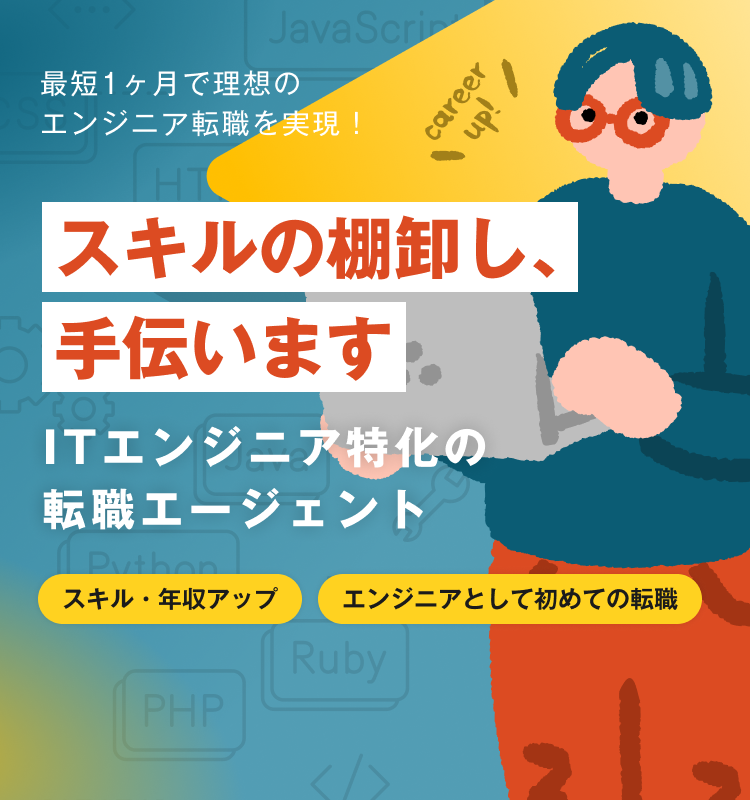 あなたのキャリアに徹底的に向き合います。｜元エンジニアと理想のキャリアを創る｜スキル・年収アップ｜エンジニアとして初めての転職